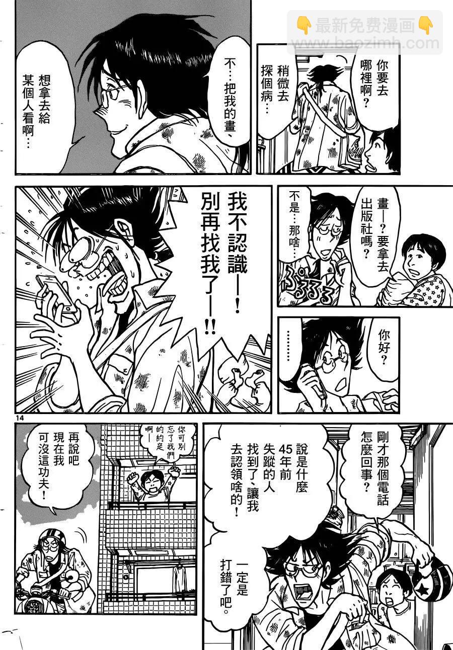 《破坏双亡亭》第02回 第13页