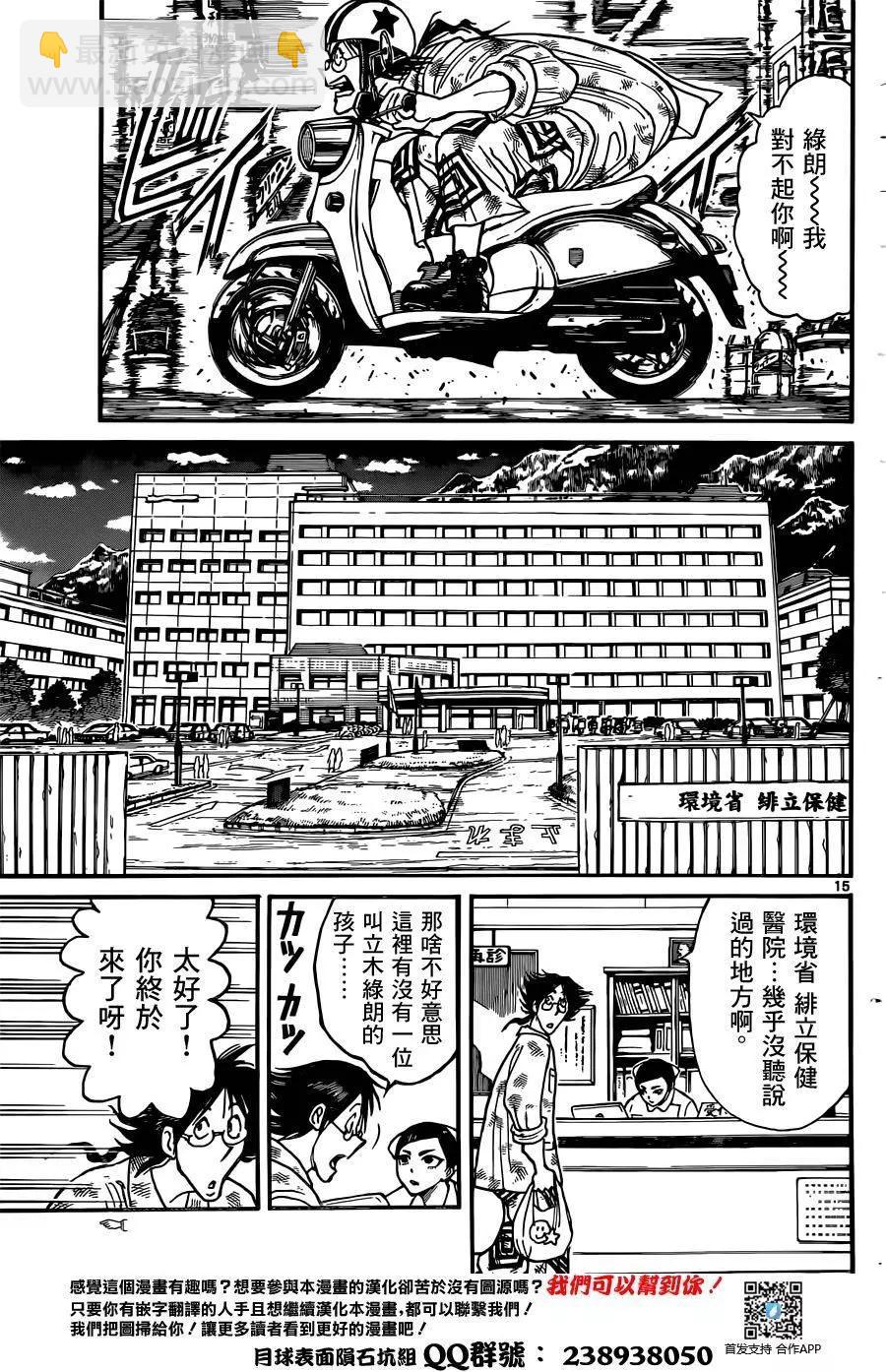 《破坏双亡亭》第02回 第14页
