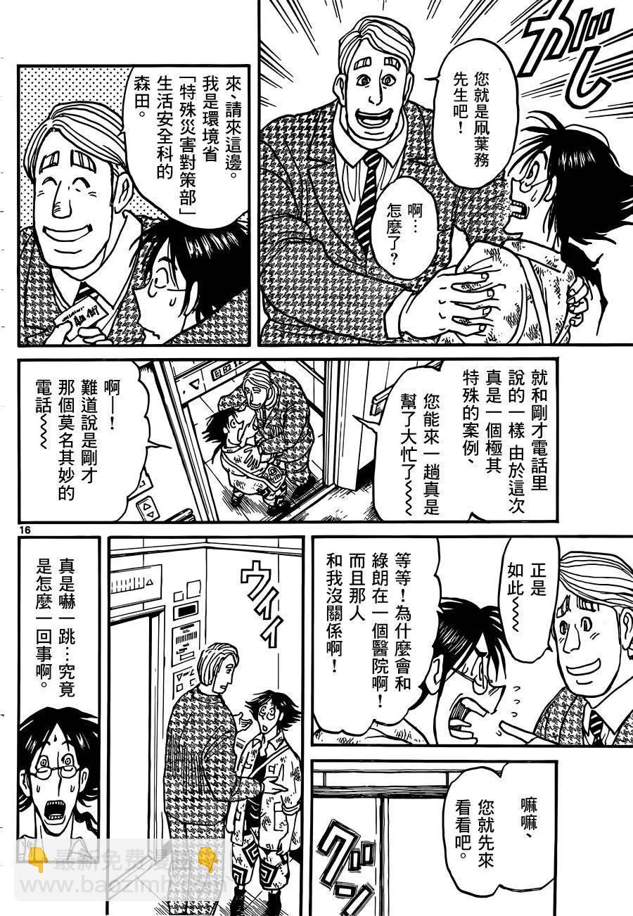 《破坏双亡亭》第02回 第15页