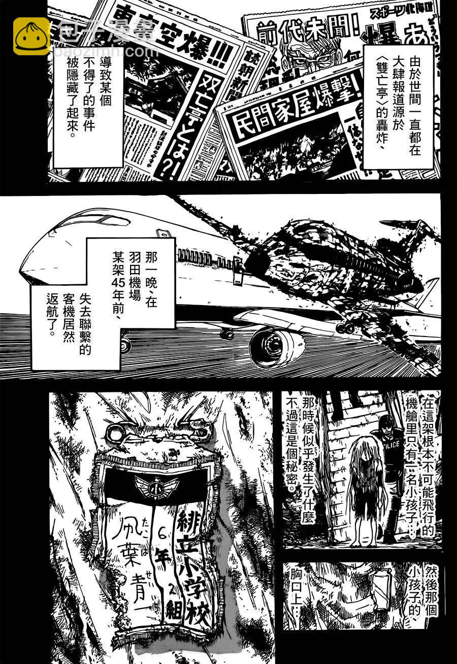 《破坏双亡亭》第02回 第16页