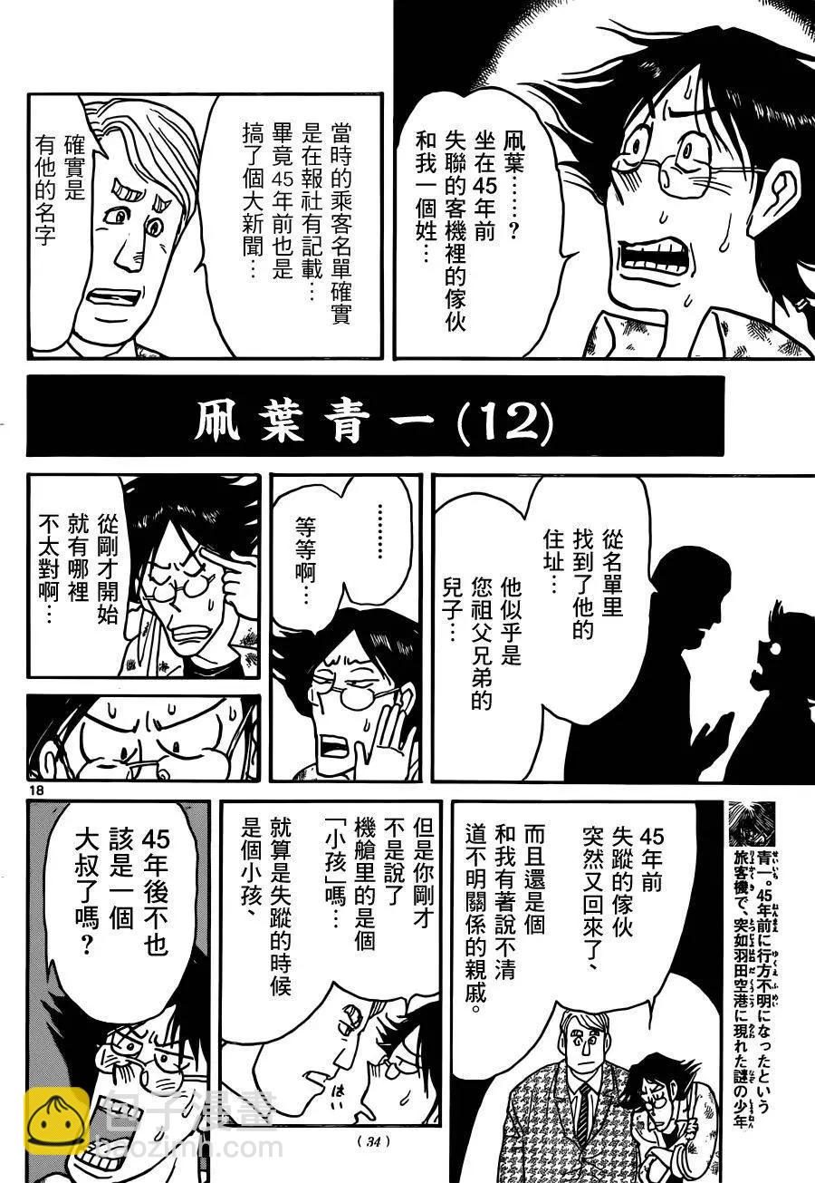 《破坏双亡亭》第02回 第17页