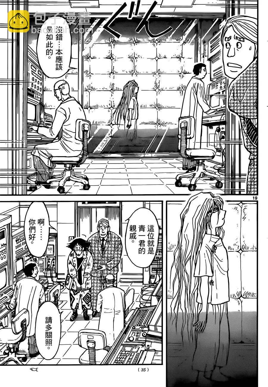 《破坏双亡亭》第02回 第18页
