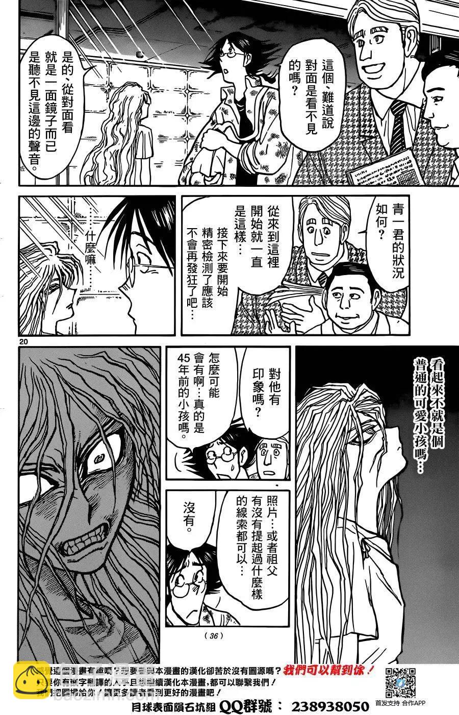 《破坏双亡亭》第02回 第19页