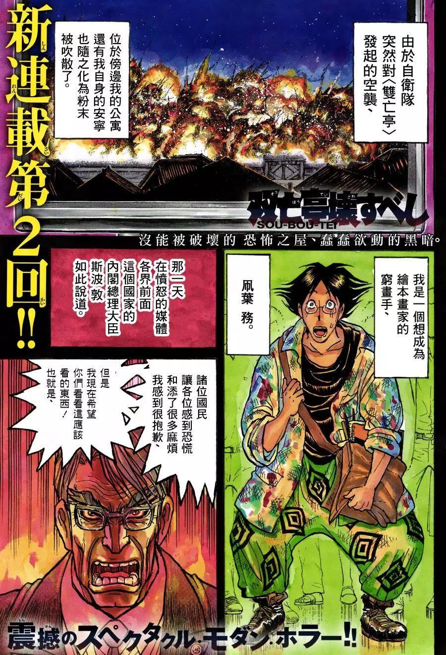 《破坏双亡亭》第02回 第1页