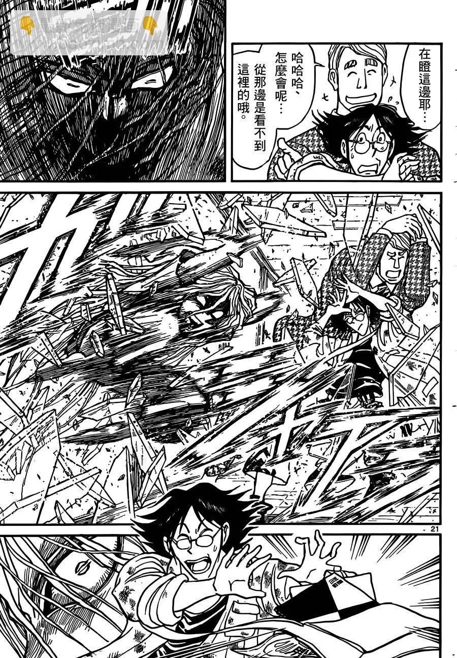 《破坏双亡亭》第02回 第20页