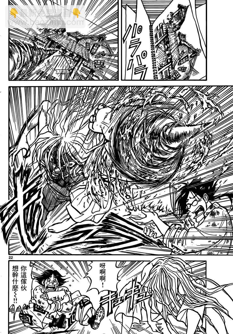 《破坏双亡亭》第02回 第21页