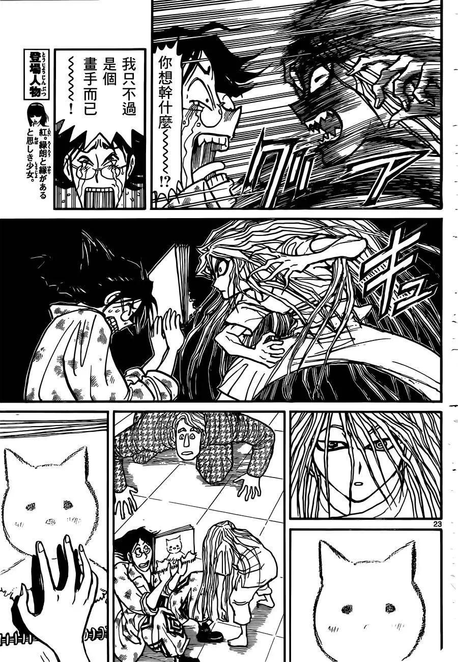 《破坏双亡亭》第02回 第22页