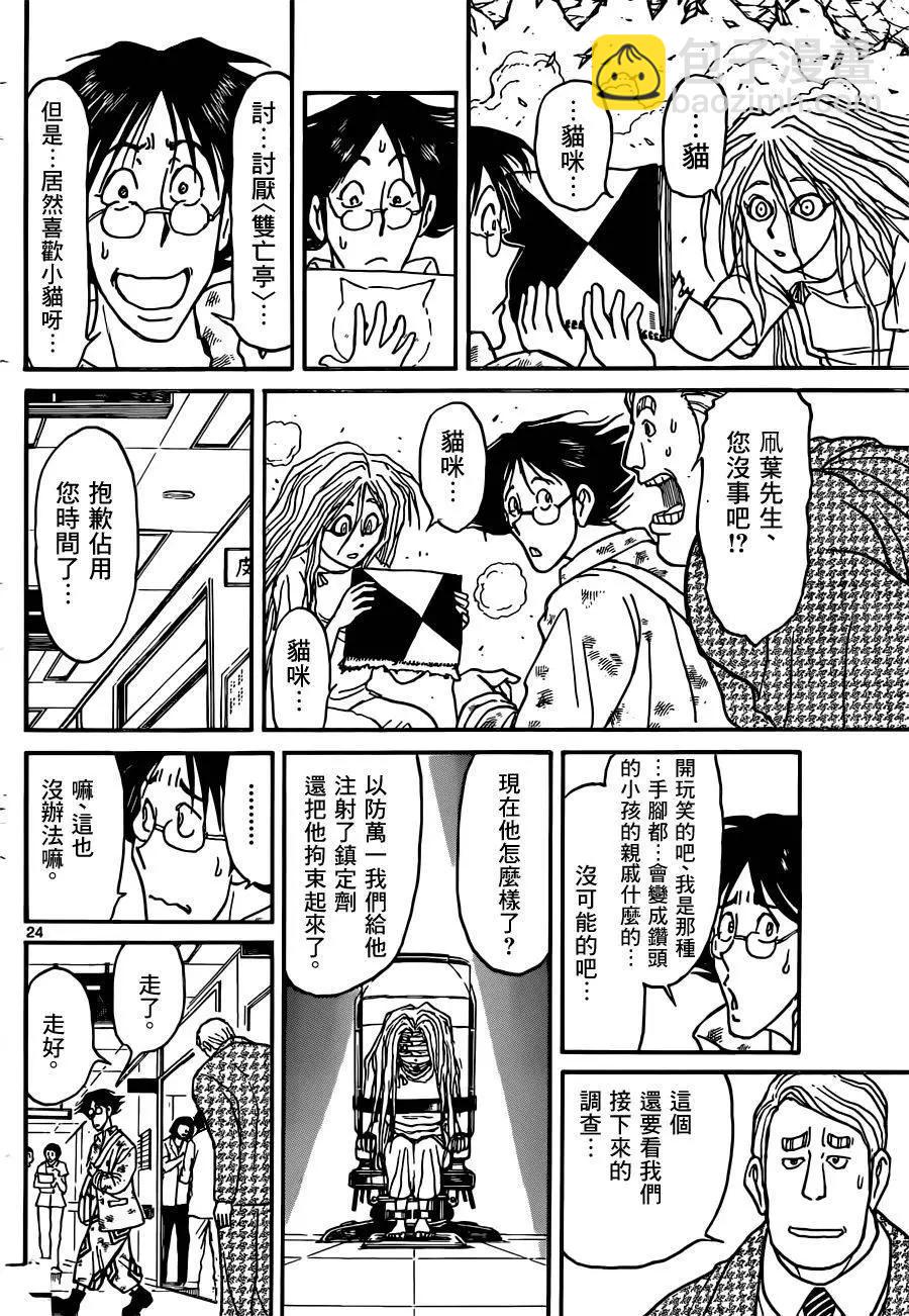 《破坏双亡亭》第02回 第23页