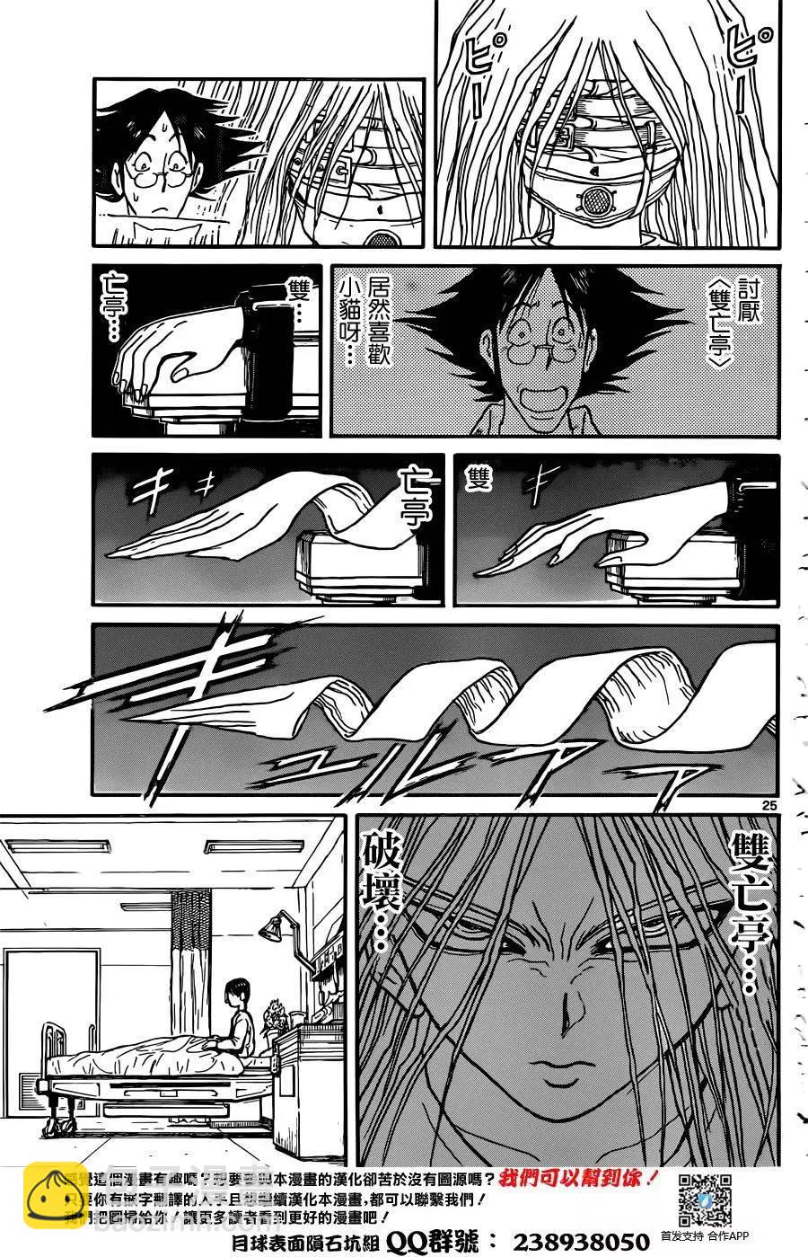 《破坏双亡亭》第02回 第24页