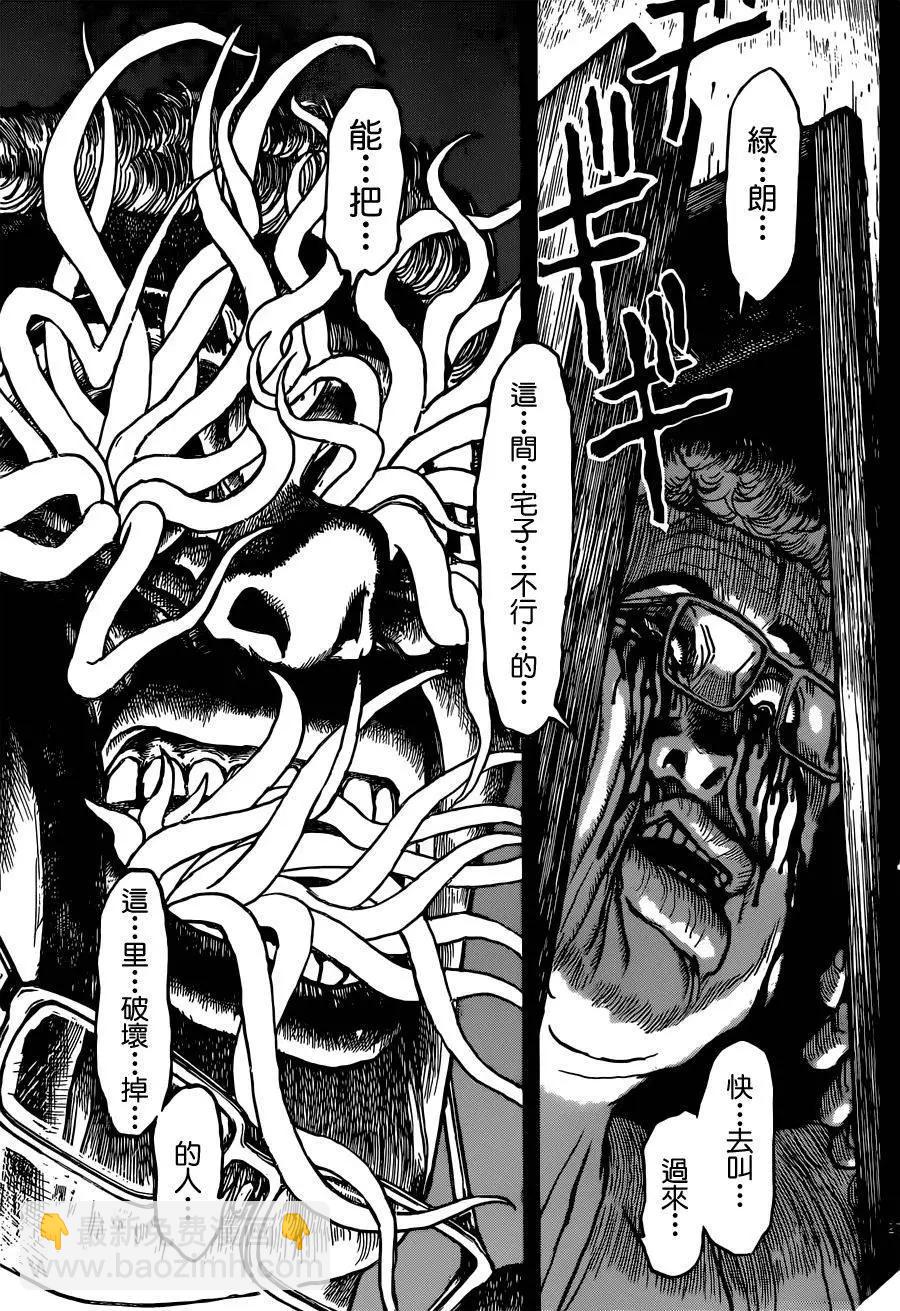 《破坏双亡亭》第02回 第26页