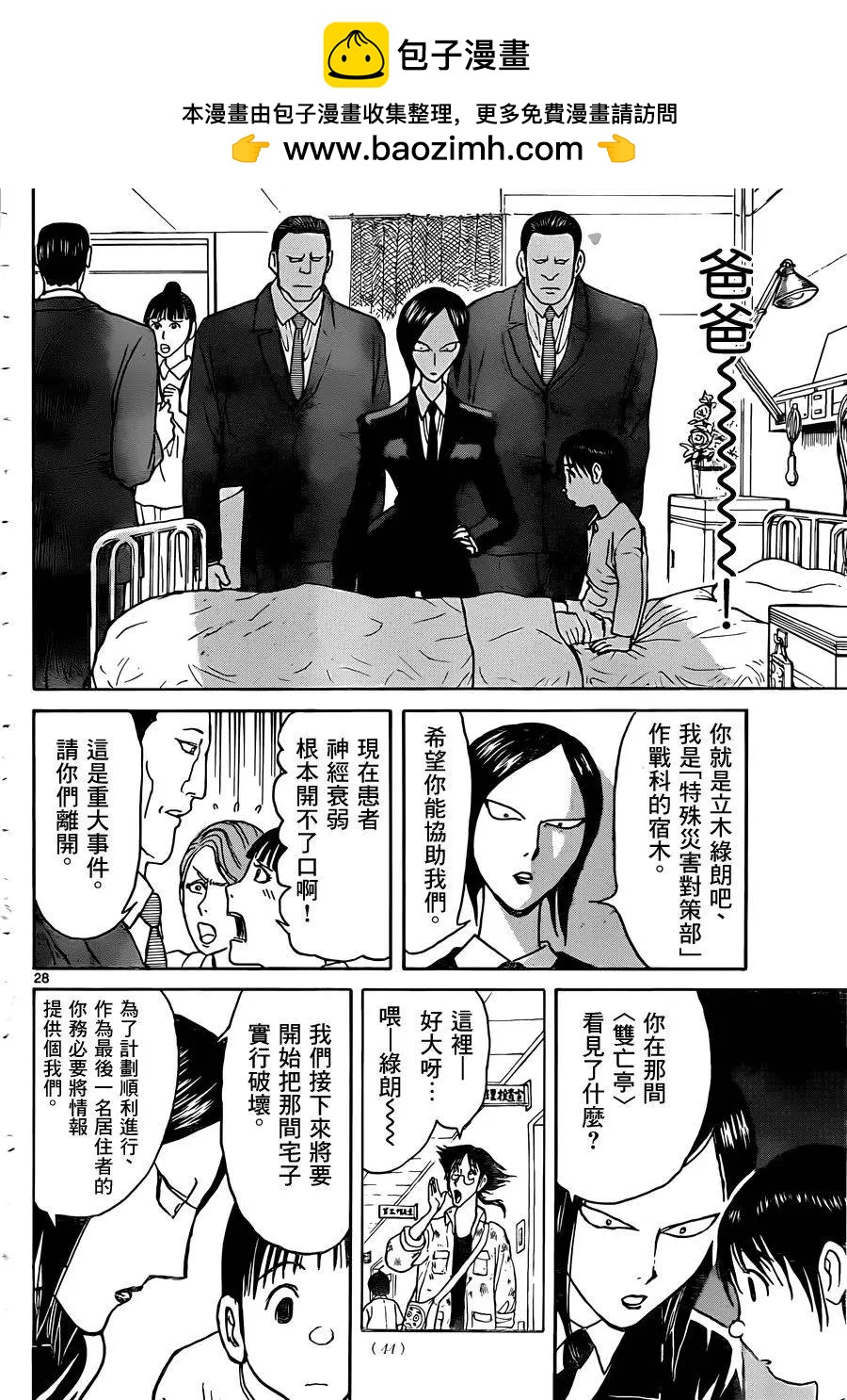 《破坏双亡亭》第02回 第27页