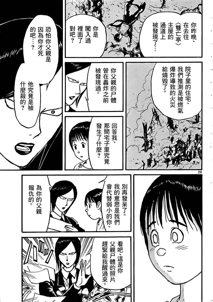 《破坏双亡亭》第02回 第28页