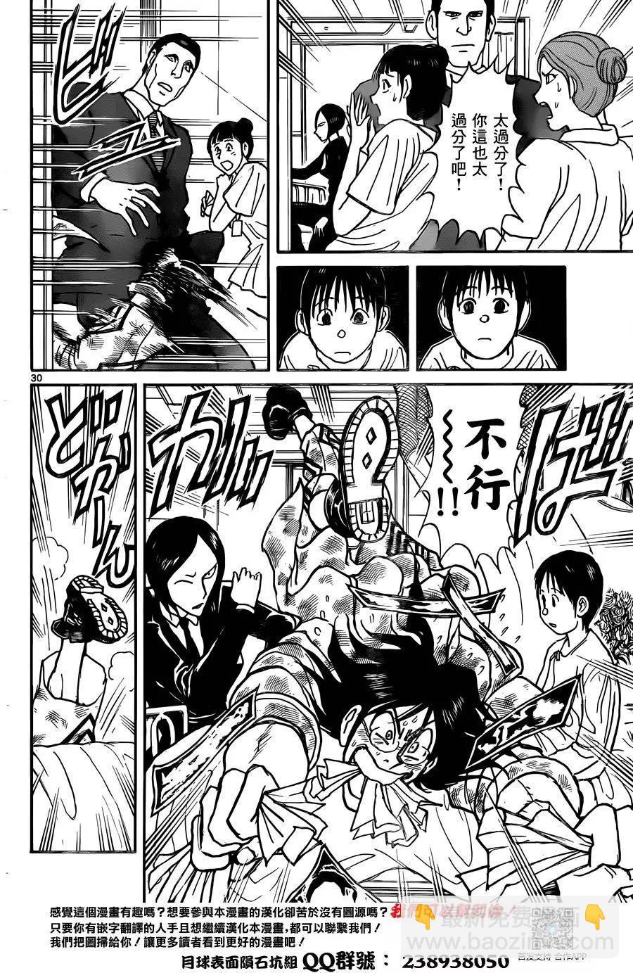 《破坏双亡亭》第02回 第29页