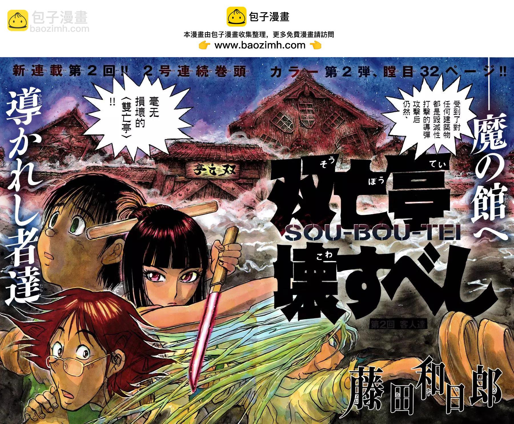 《破坏双亡亭》第02回 第2页