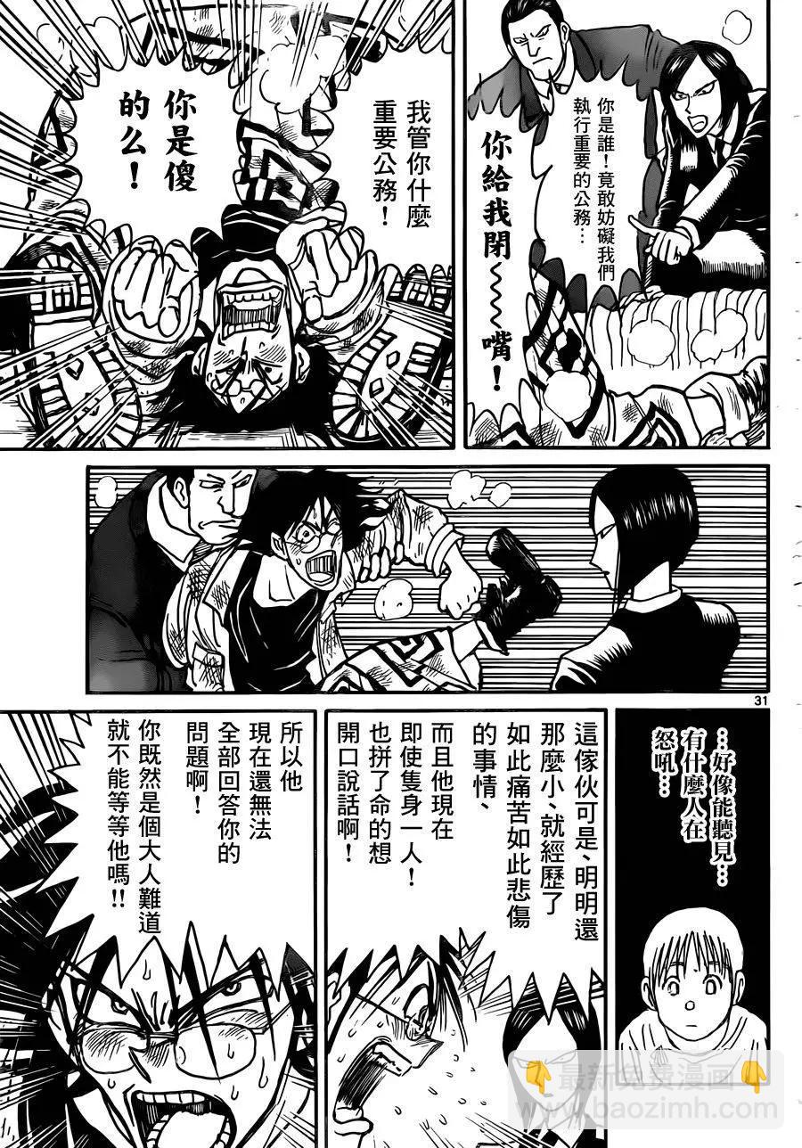 《破坏双亡亭》第02回 第30页