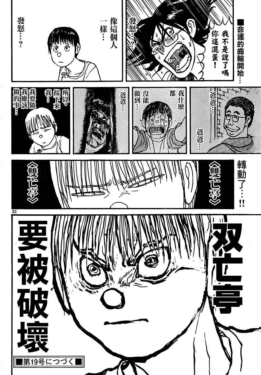 《破坏双亡亭》第02回 第31页