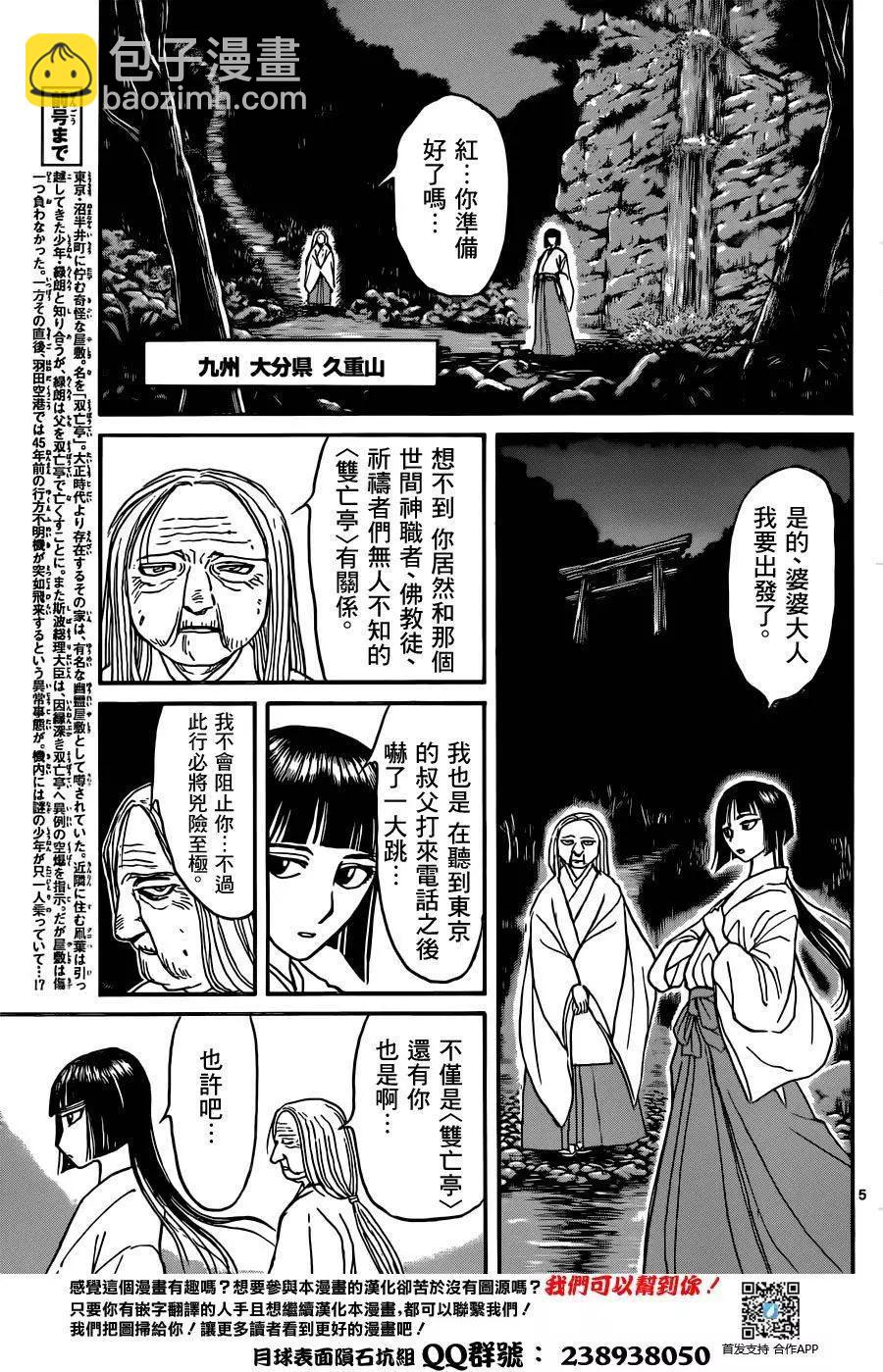 《破坏双亡亭》第02回 第4页