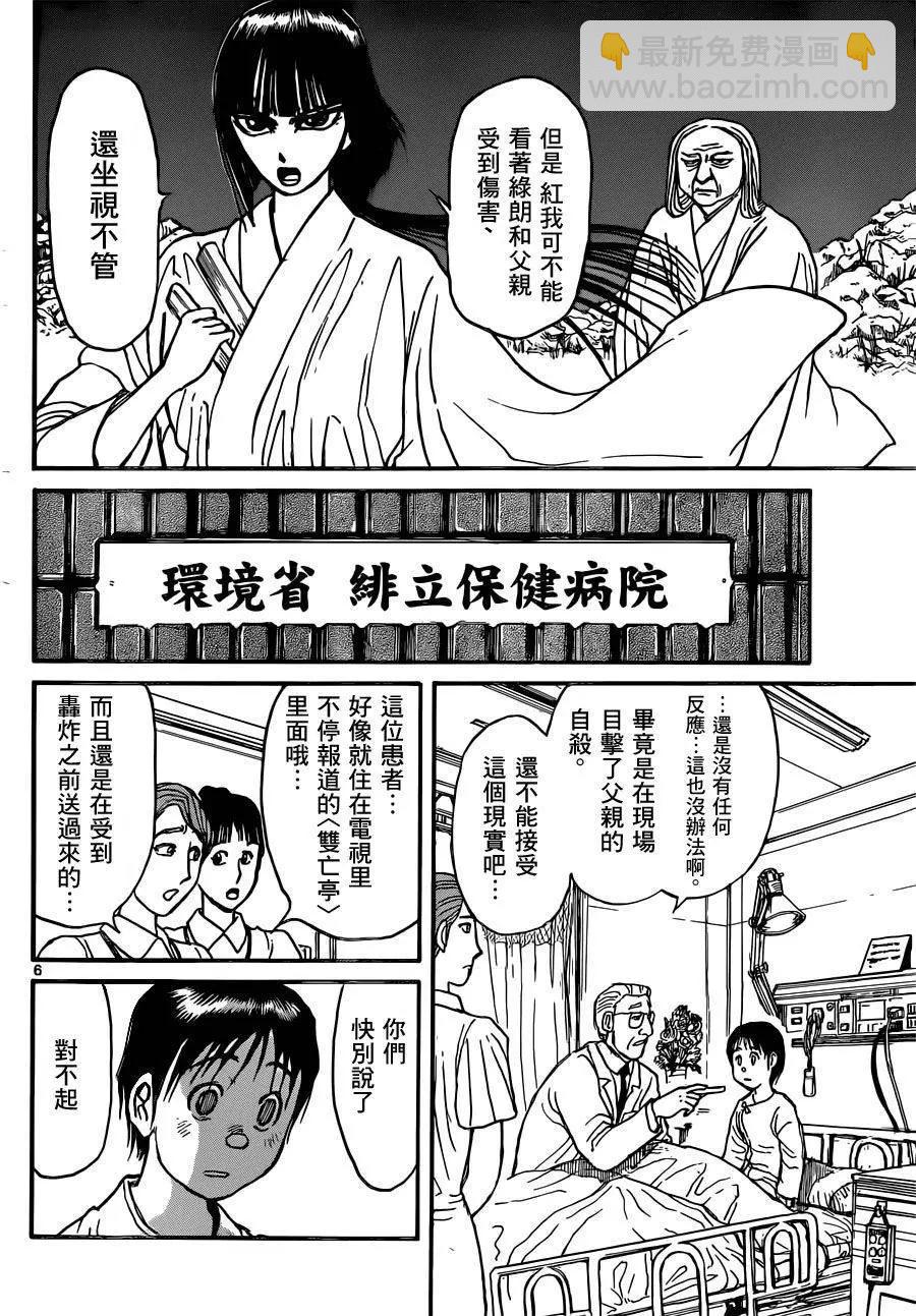 《破坏双亡亭》第02回 第5页