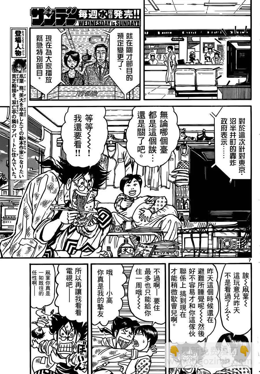 《破坏双亡亭》第02回 第6页