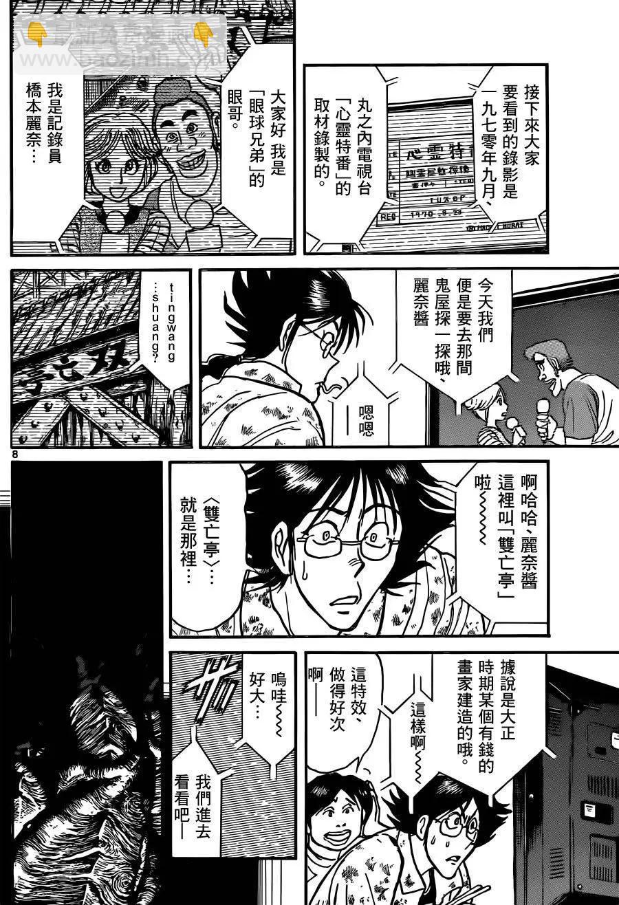 《破坏双亡亭》第02回 第7页