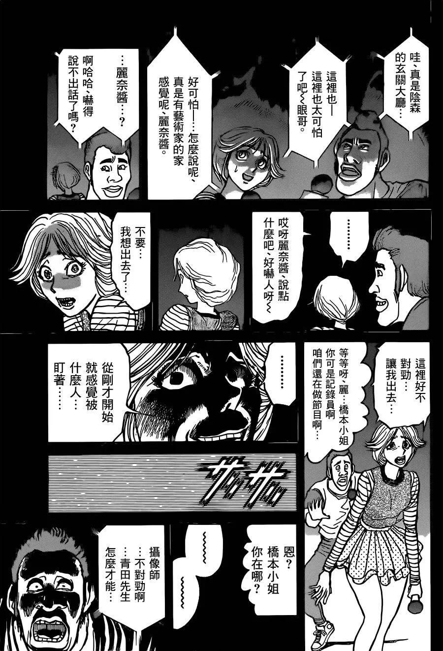 《破坏双亡亭》第02回 第8页