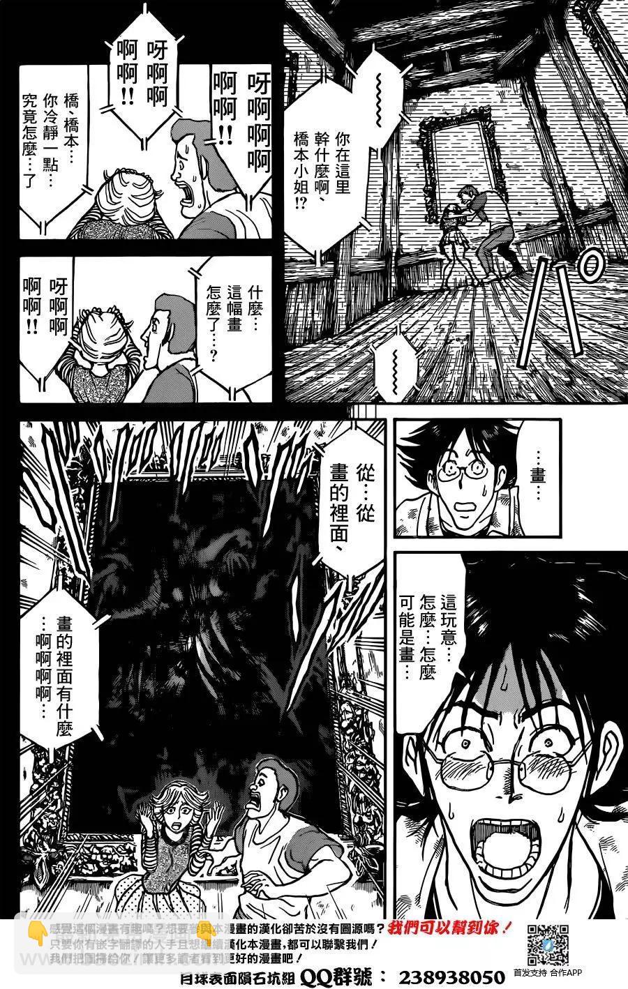 《破坏双亡亭》第02回 第9页