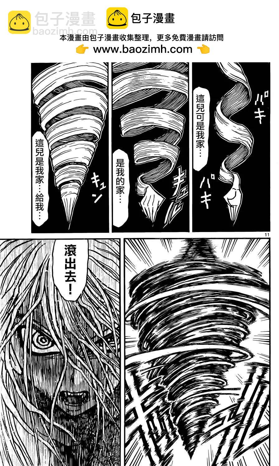《破坏双亡亭》第08回 第10页