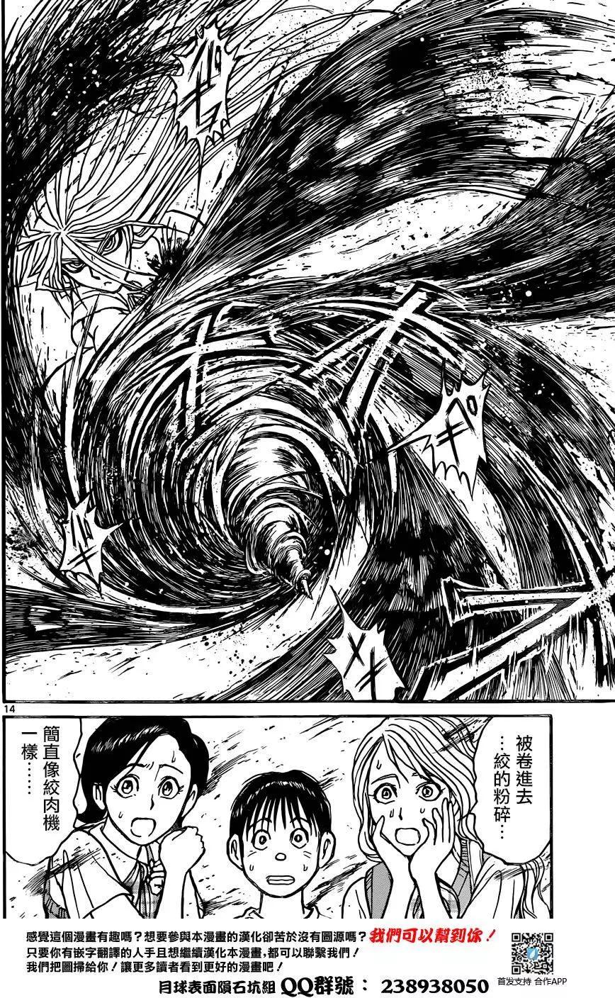 《破坏双亡亭》第08回 第12页