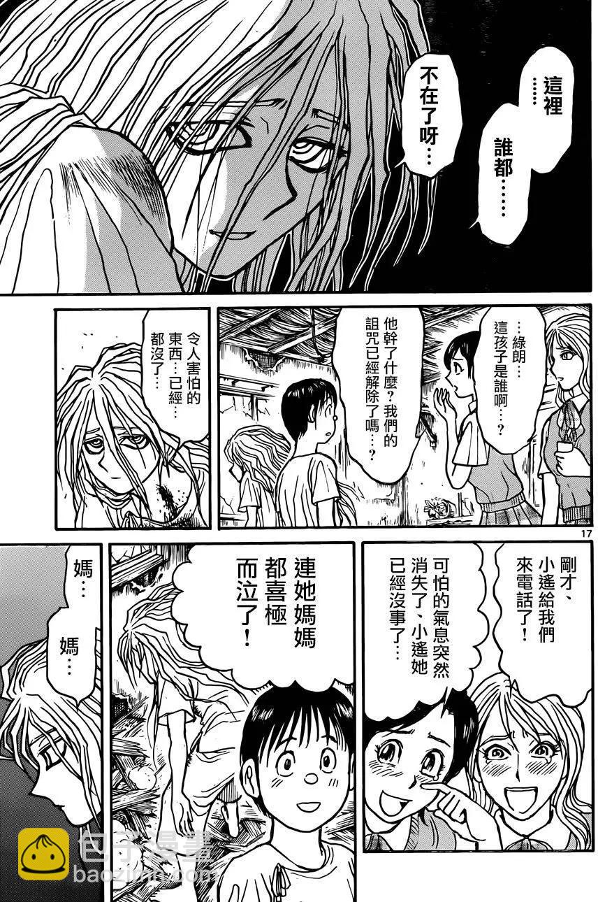 《破坏双亡亭》第08回 第15页
