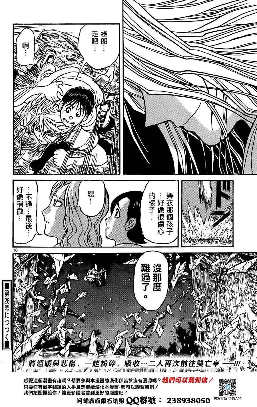 《破坏双亡亭》第08回 第16页