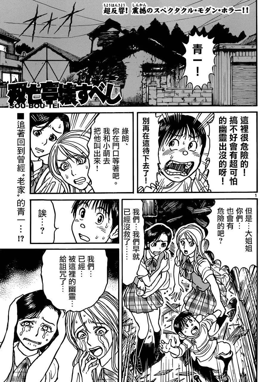 《破坏双亡亭》第08回 第1页