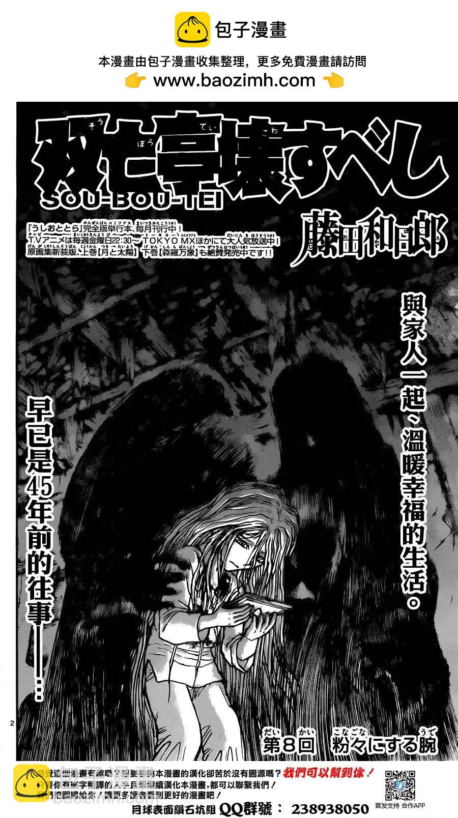 《破坏双亡亭》第08回 第2页