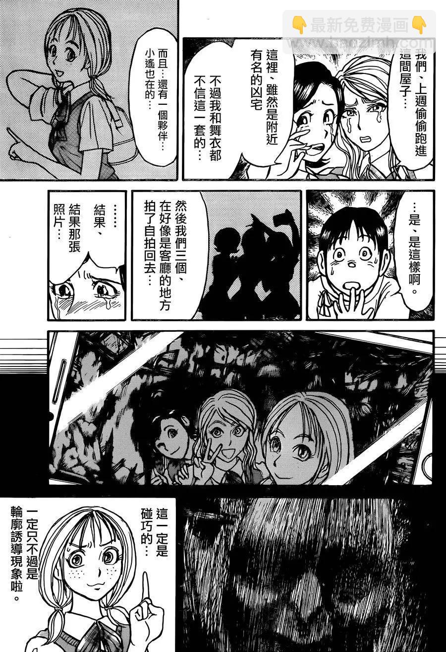 《破坏双亡亭》第08回 第3页