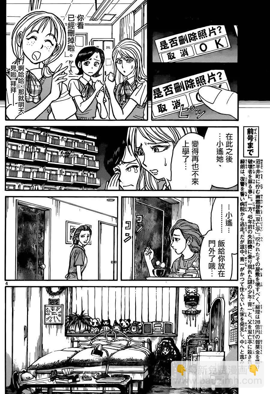 《破坏双亡亭》第08回 第4页