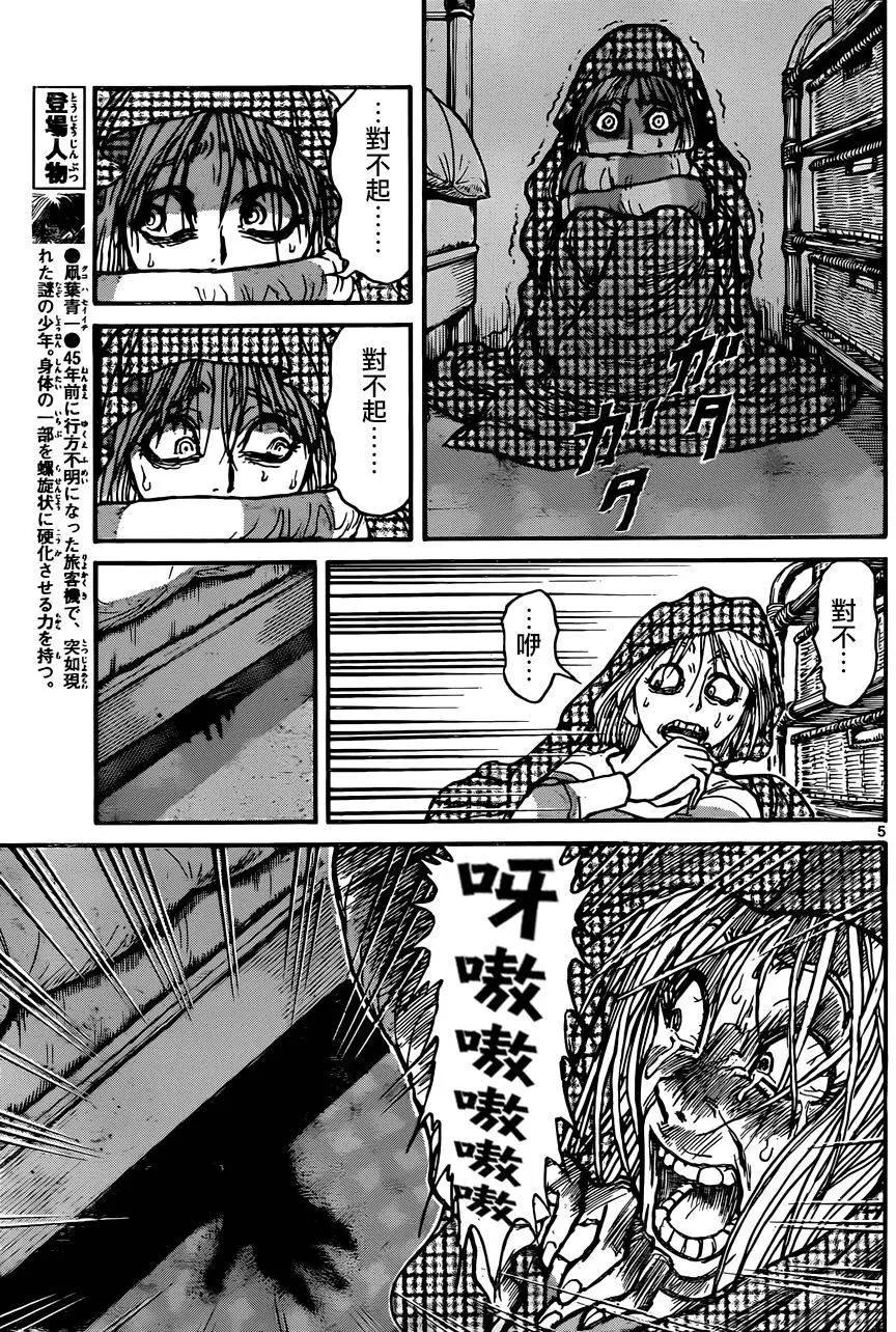 《破坏双亡亭》第08回 第5页