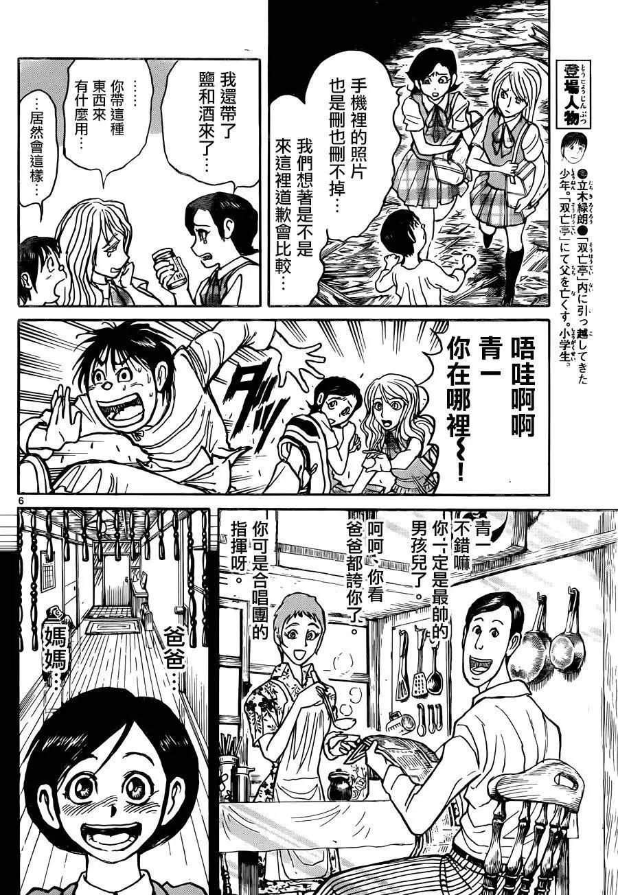 《破坏双亡亭》第08回 第6页