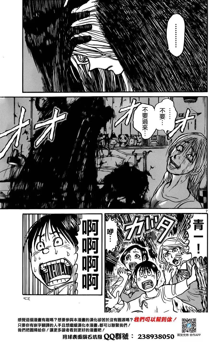 《破坏双亡亭》第08回 第7页