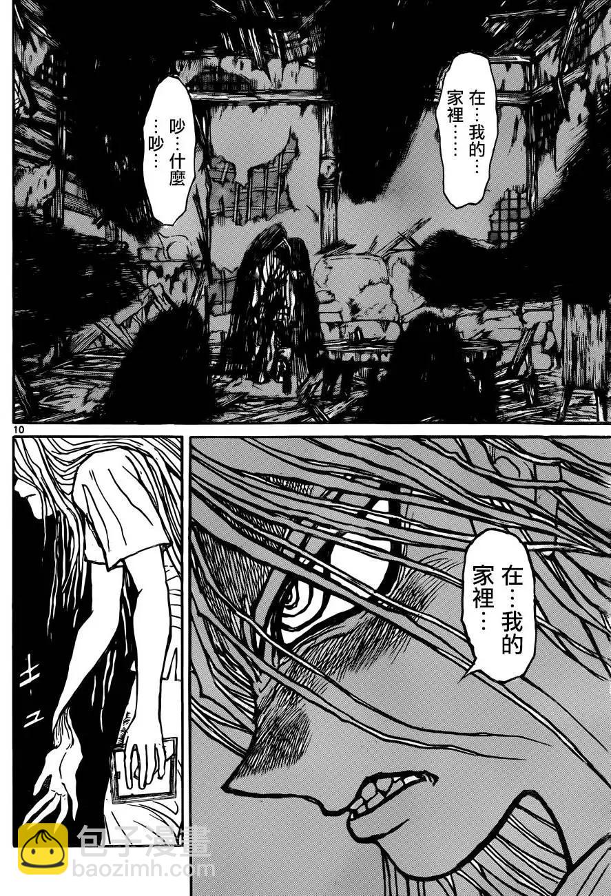 《破坏双亡亭》第08回 第9页