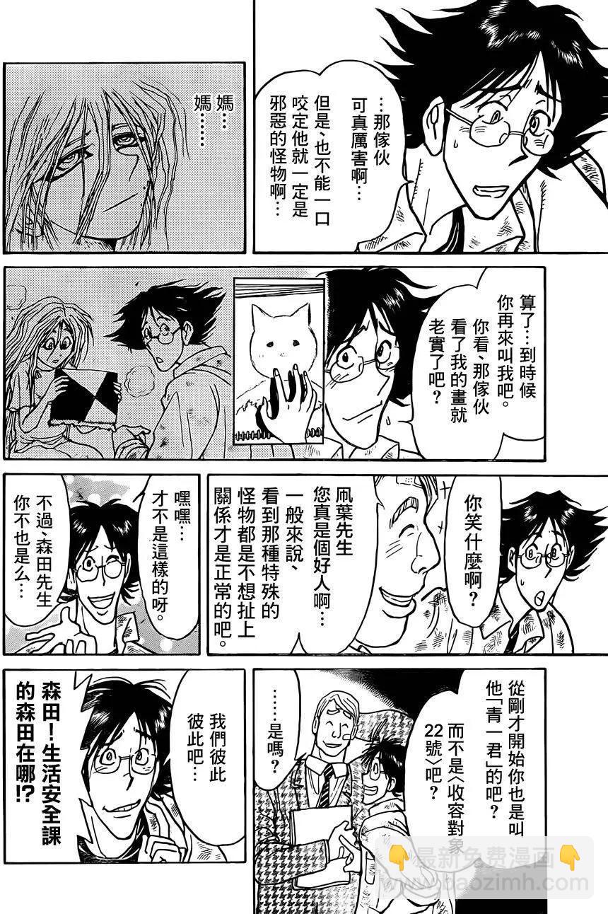 《破坏双亡亭》第05回 第10页
