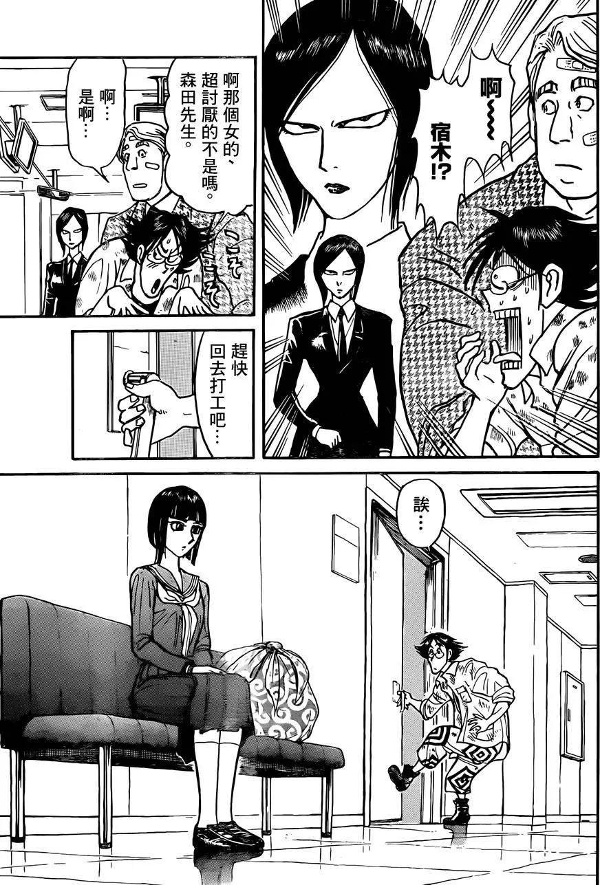 《破坏双亡亭》第05回 第11页