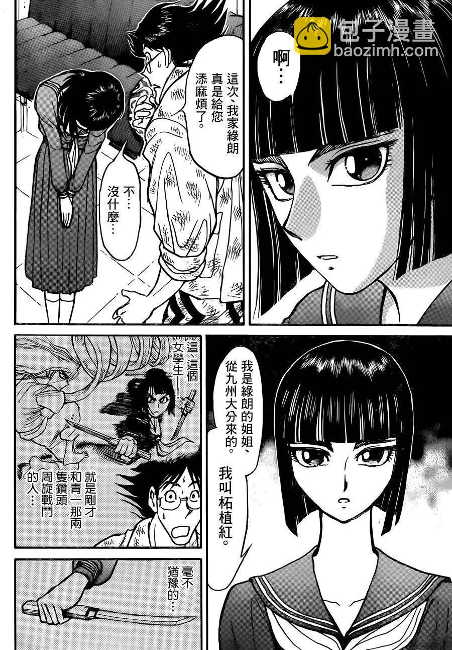 《破坏双亡亭》第05回 第12页