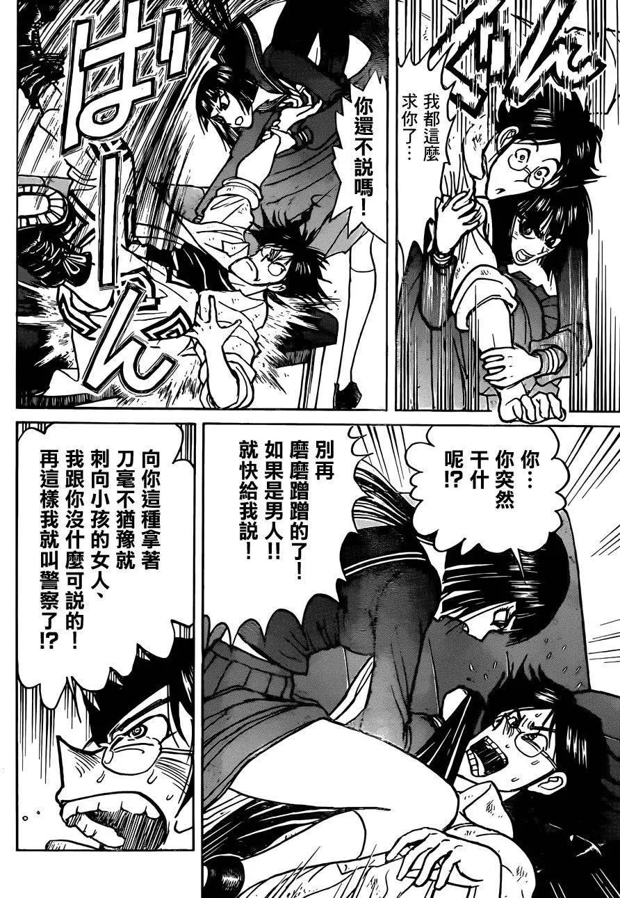 《破坏双亡亭》第05回 第14页