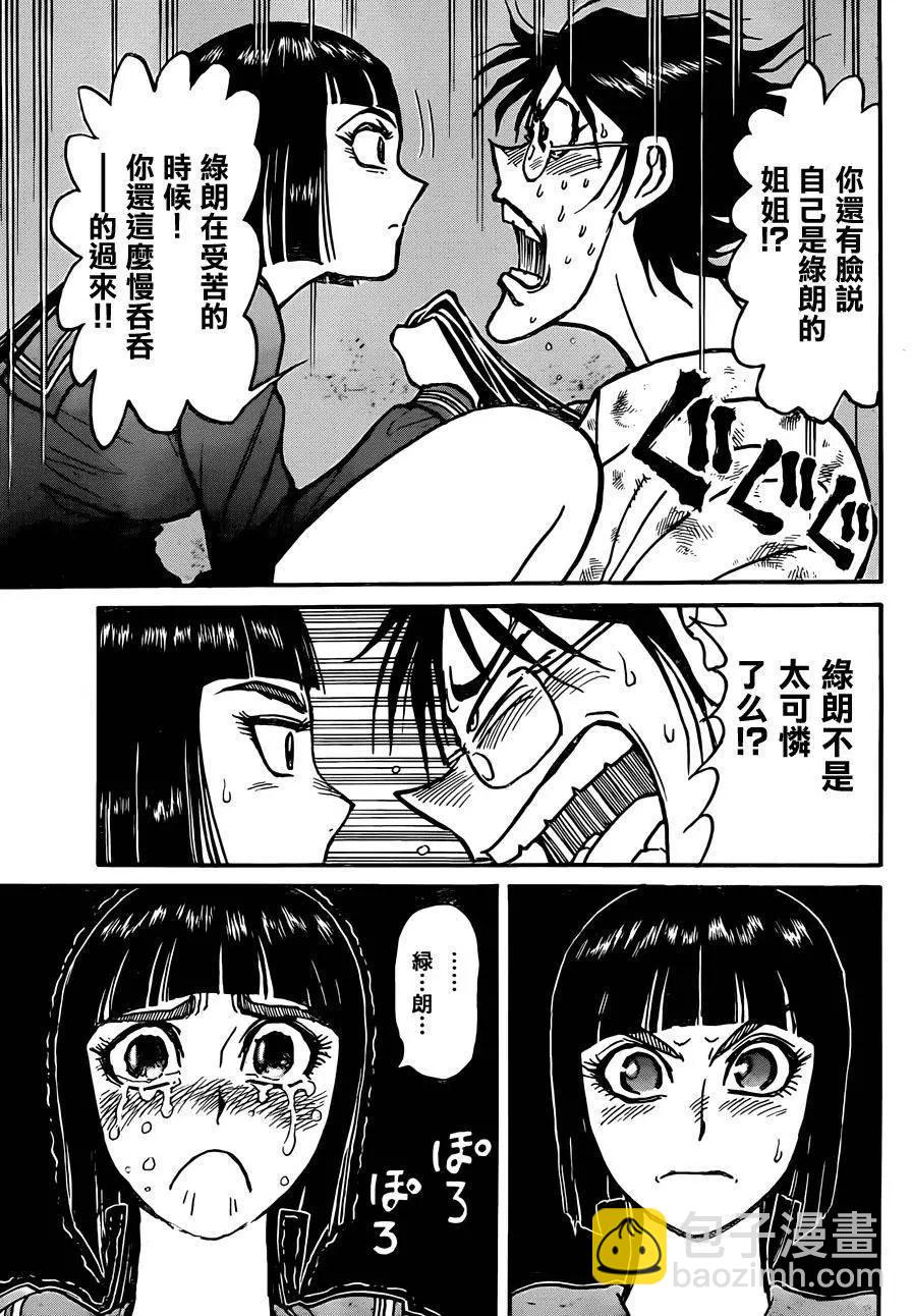 《破坏双亡亭》第05回 第15页