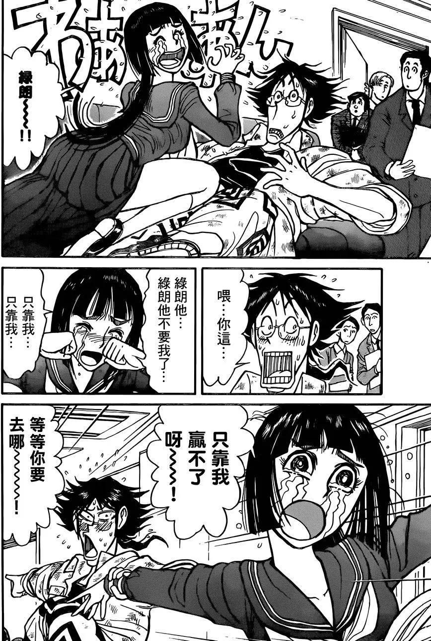 《破坏双亡亭》第05回 第16页