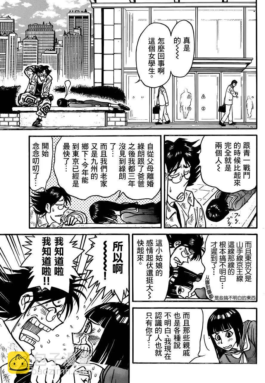 《破坏双亡亭》第05回 第17页