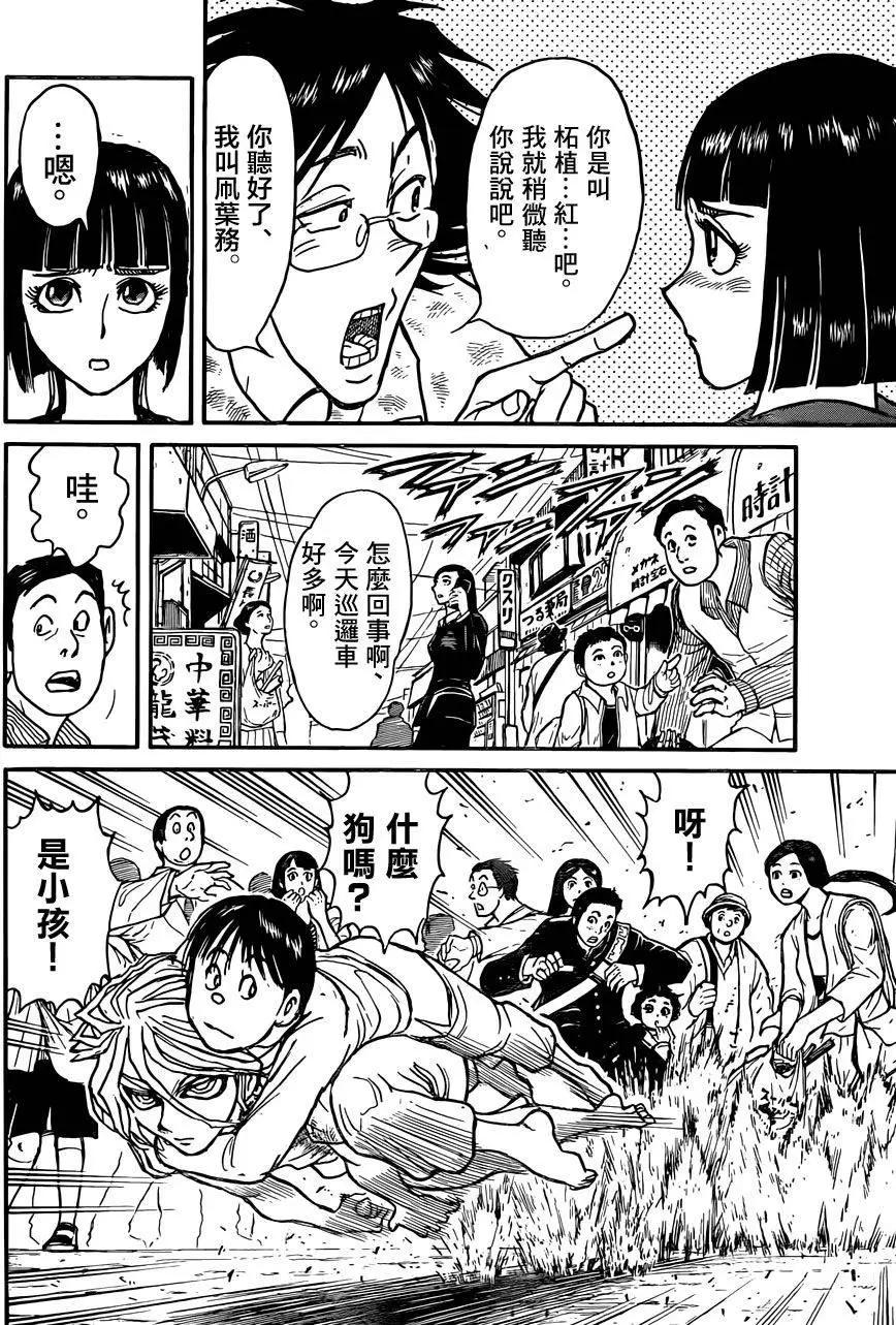 《破坏双亡亭》第05回 第18页