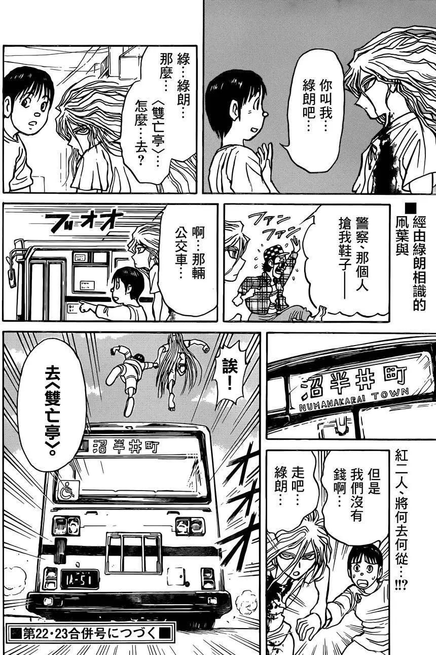 《破坏双亡亭》第05回 第20页