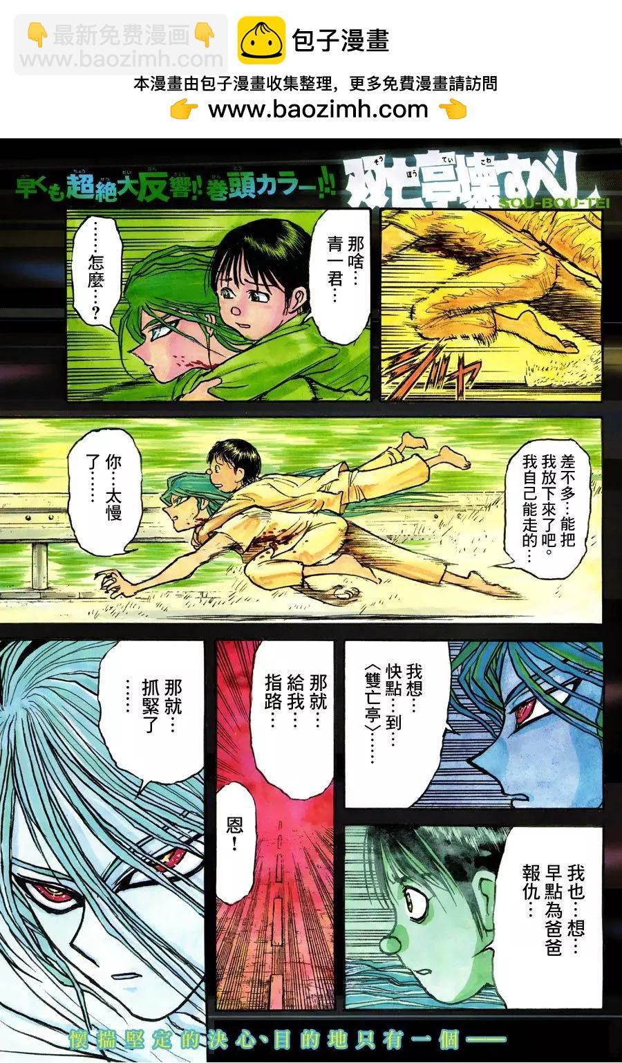 《破坏双亡亭》第05回 第2页