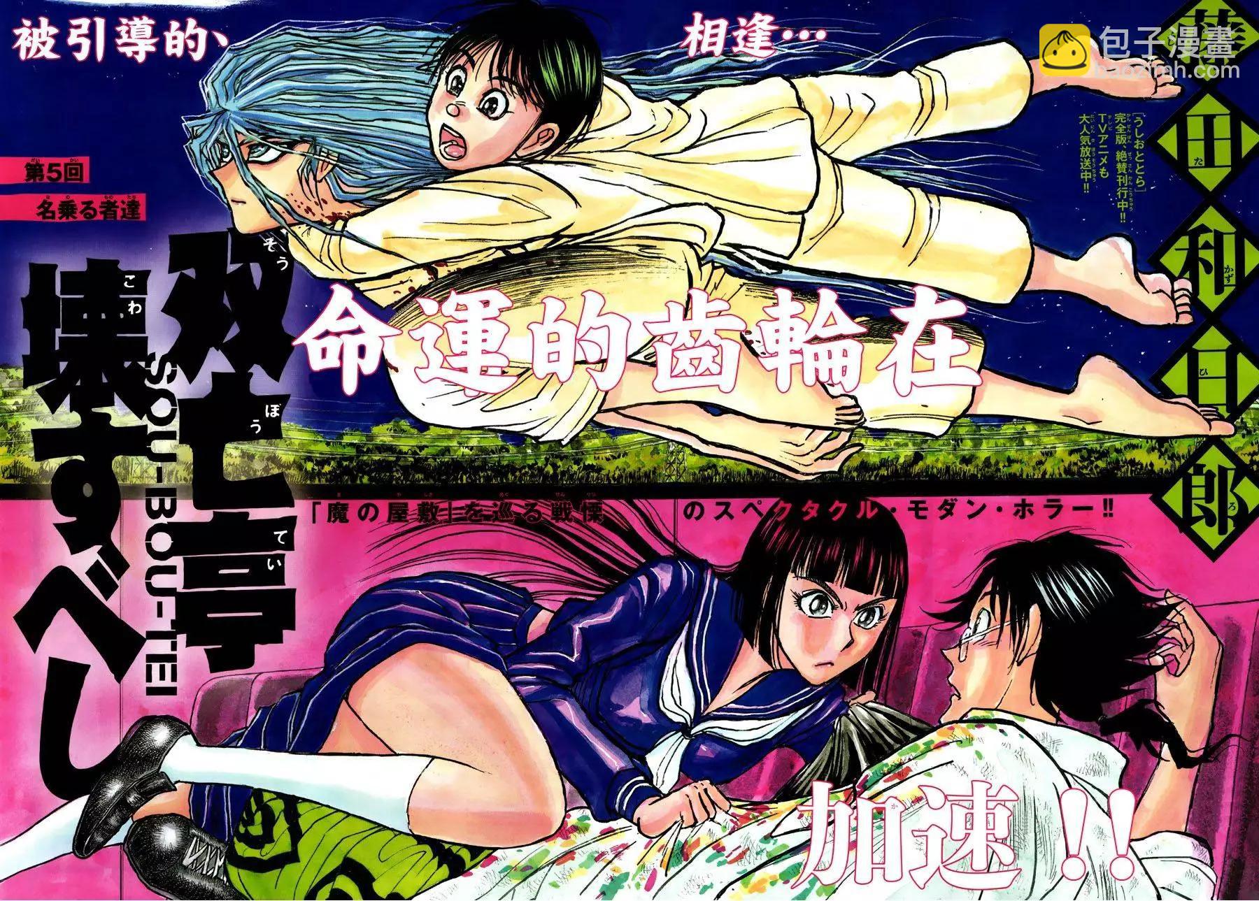 《破坏双亡亭》第05回 第3页