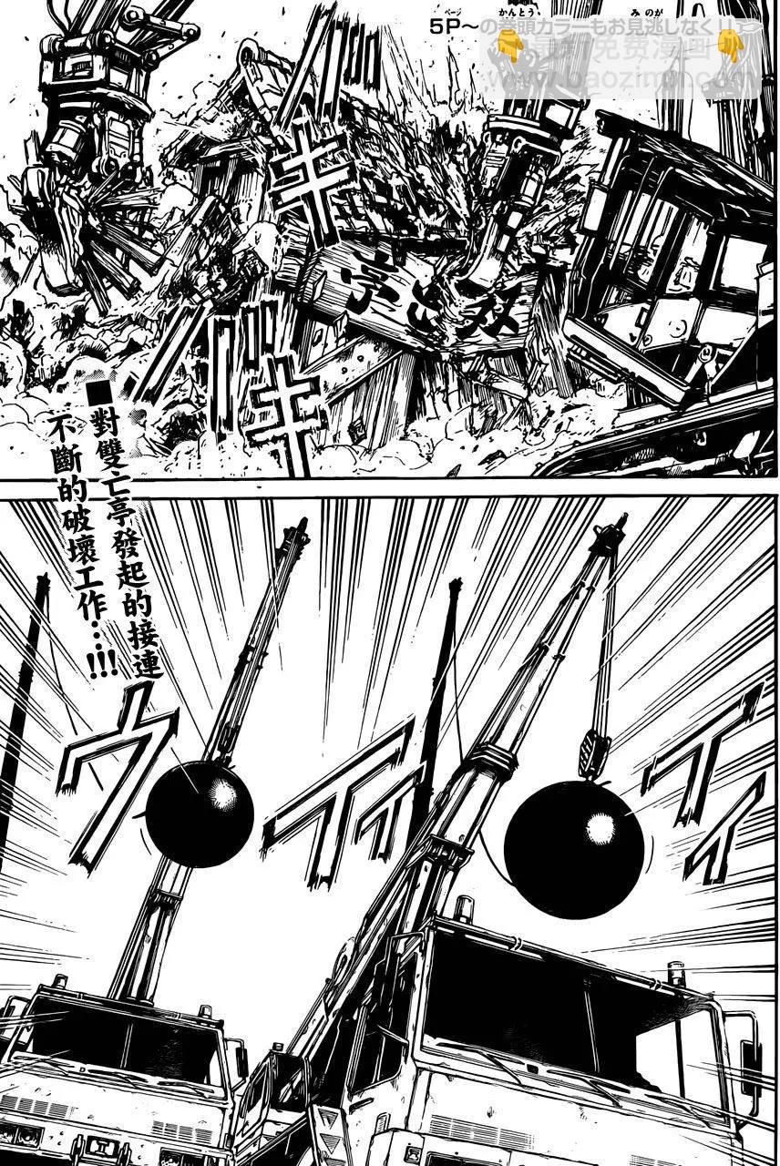 《破坏双亡亭》第05回 第4页